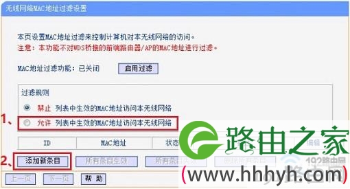 设置无线MAC地址过滤
