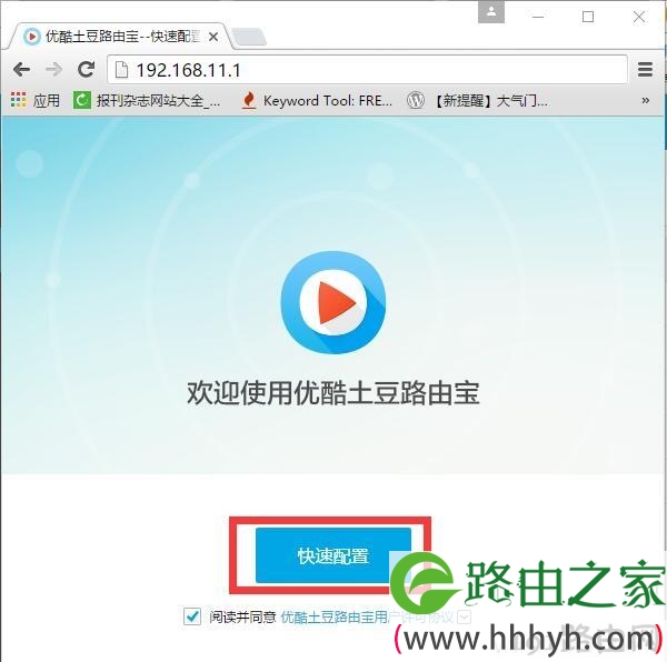 点击“快速配置”选项