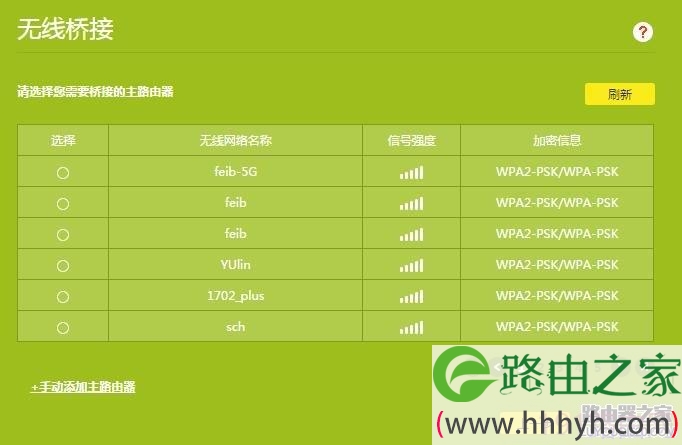 tl-wdr6300-无线桥接