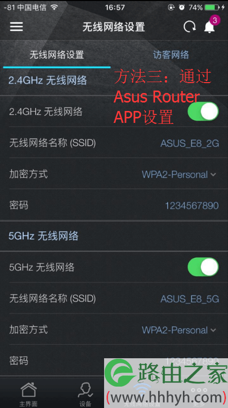 华硕路由器WIFI设置方法