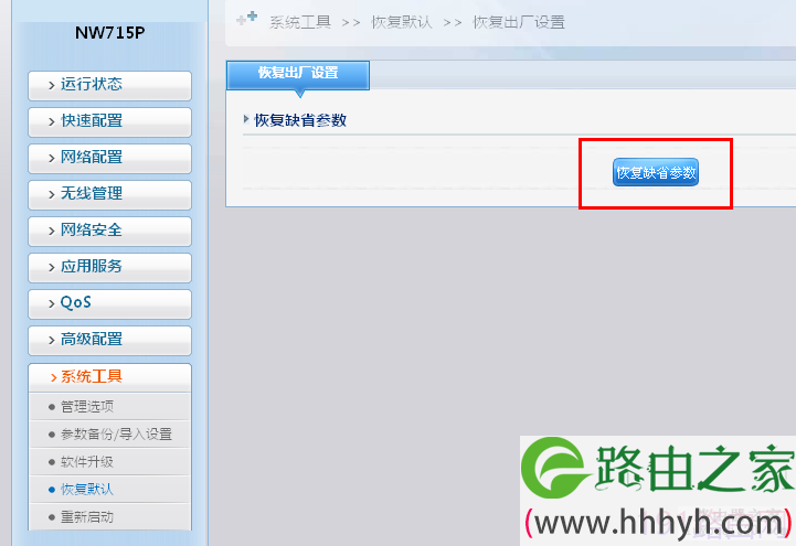 磊科路由器NW715P常见问题解决汇总