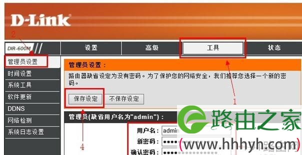 dlink无线路由器的密码怎么设置
