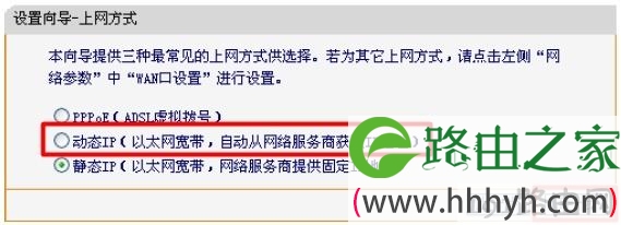 迅捷FW300R路由器上选择动态IP上网方式