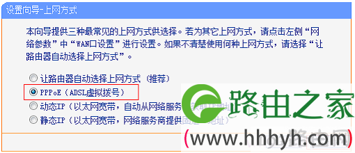 选择“PPPoE（ADSL虚拟拨号）”