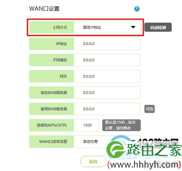 路由器的“上网方式”选择：静态IP/固定IP