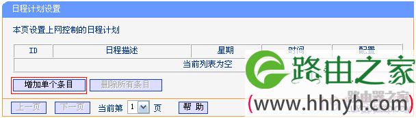 tp-link路由器设置家长控制管控小孩上网操作方法
