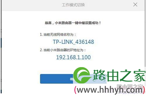 小米路由mini无线中继设置图文教程7