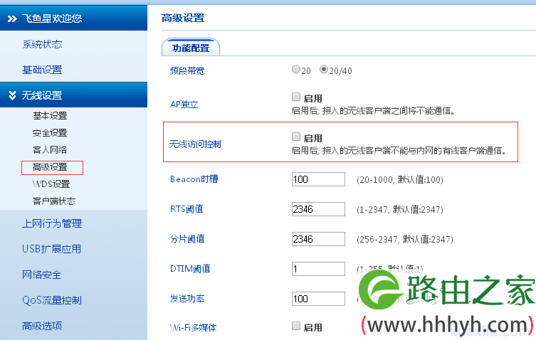 VOLANS无线路由器下启动无线网络配置