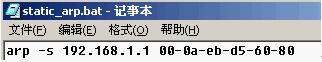 防止迅捷无线路由器arp欺骗设置步骤