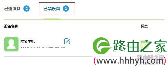 (Fast)迅捷路由器如何禁止连接设备上网？