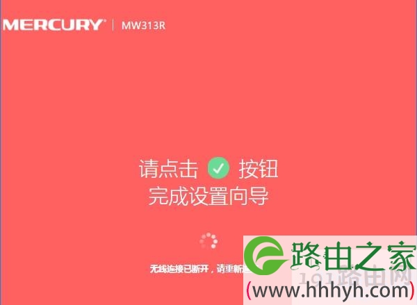 wifi路由器设置完成
