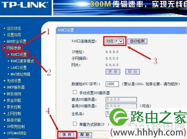 路由器2设置动态IP上网