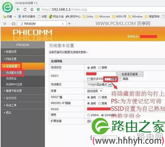 WiFi怎么隐藏起来 路由器设置关闭SSID隐藏WiFi教程