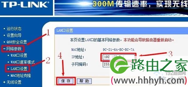 修改路由器的LAN口IP地址