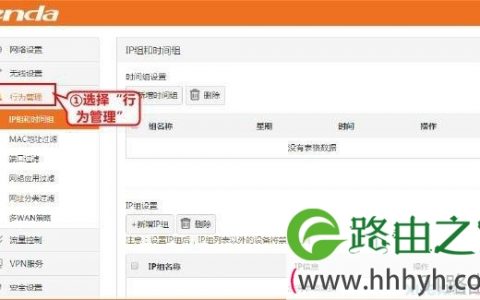 tenda路由器w20e增强型设置行为管理步骤