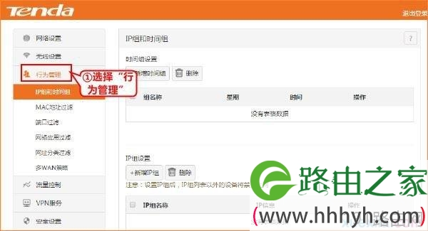 tenda路由器w20e增强型怎么设置行为管理