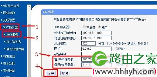 路由器上在DHCP服务器中绑定DNS服务器地址
