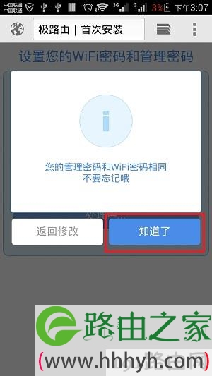 点击：知道了