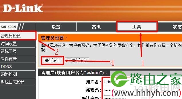 D-link路由器如何更改用户名和密码