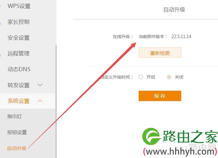 斐讯K2无线路由器在线手动升级固件使用步骤