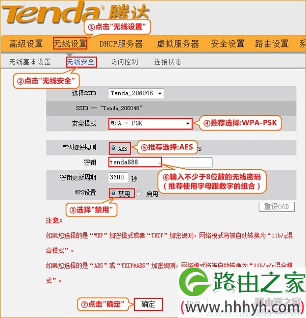 腾达路由器如何修改无线WiFi密码和名称