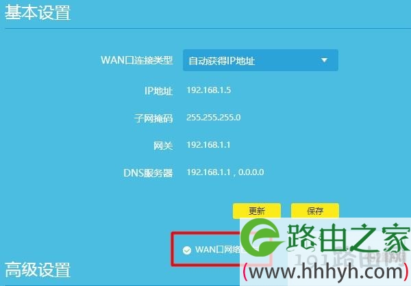 路由器联网成功，继续第三步