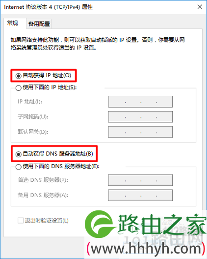 把笔记本电脑IP地址设置成 自动获得