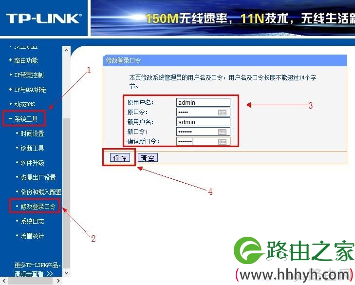 192.168.1.1路由器修改登录密码
