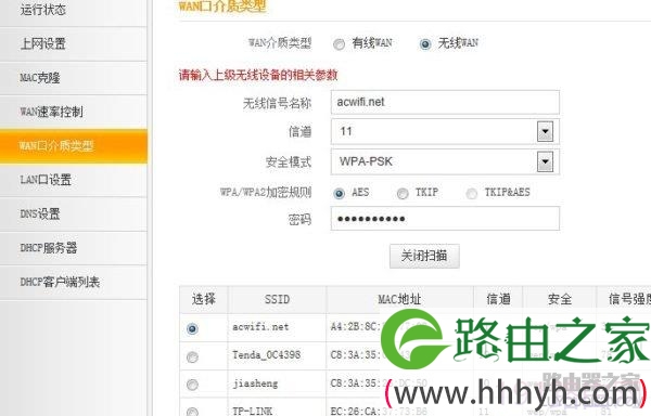 腾达无线路由器无线中继/桥接设置教程