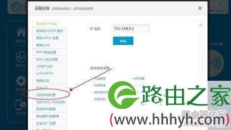 hiwifi极路由如何开启穿墙模式？