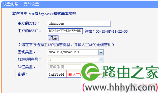 输入被中继的无线信号密码