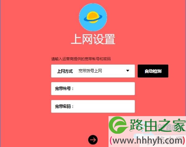 设置路由器上网