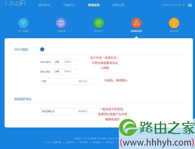 小米路由器怎么设置