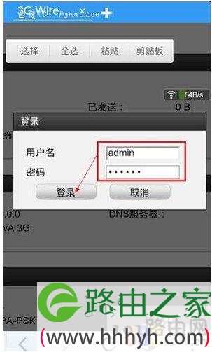 路由器登录密码