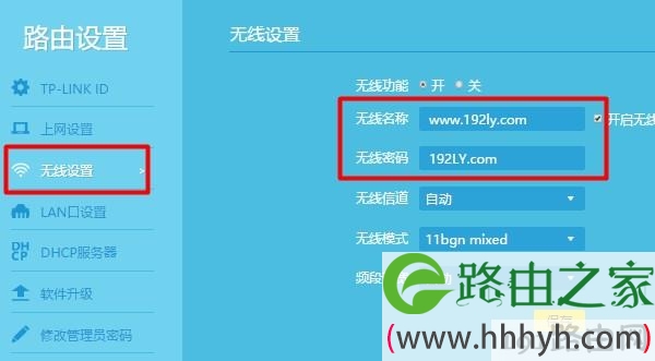 修改wifi名称、wifi密码
