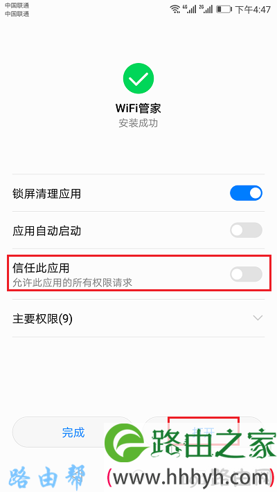 安装wifi管家 3