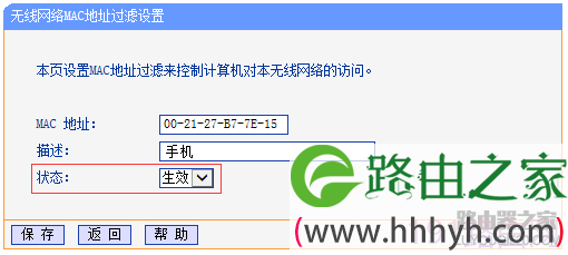 tp-link路由器无线MAC地址过滤设置教程图解
