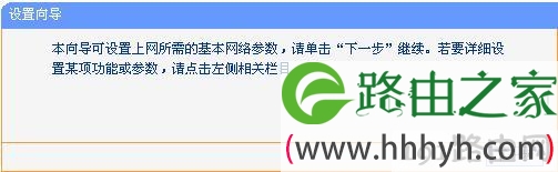 TL-WR703N设置向导