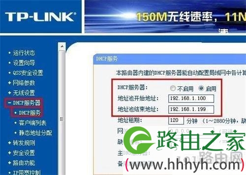 无线路由器DHCP怎么进行设置?