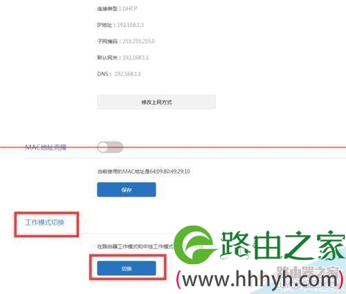 小米路由器桥接设置图解