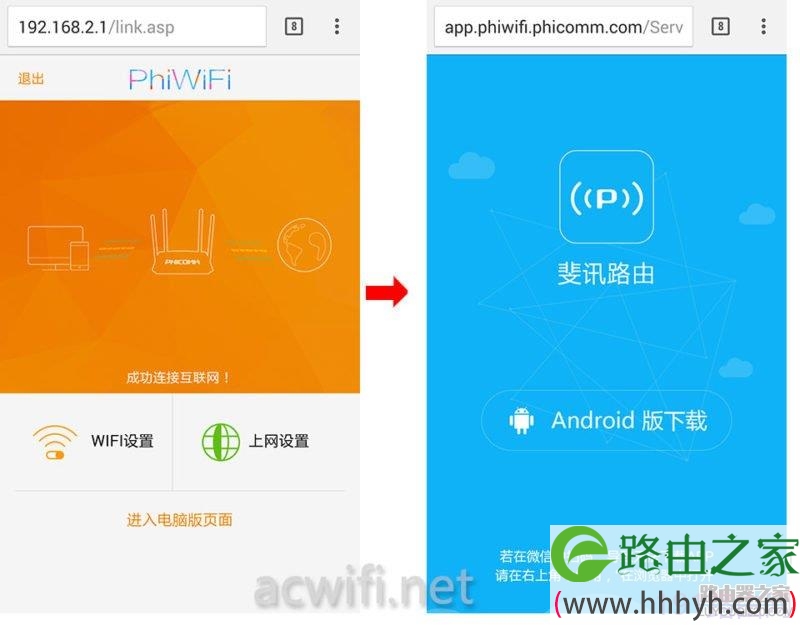 怎么用手机设置斐讯路由器（图文教程）