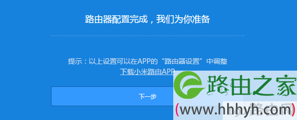路由器配置完成