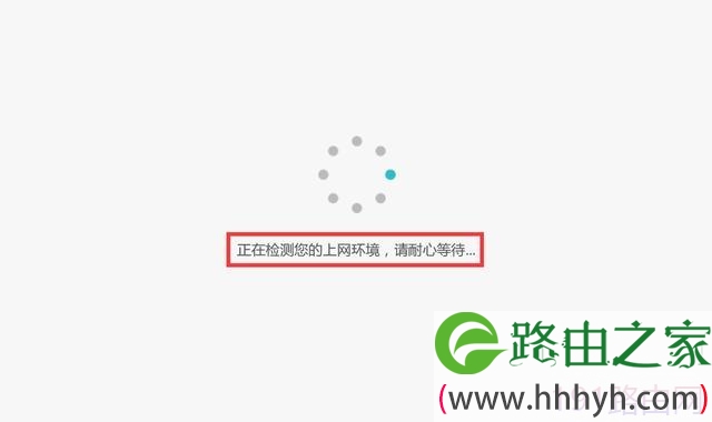 华为Q1子母路由器初装设置教程
