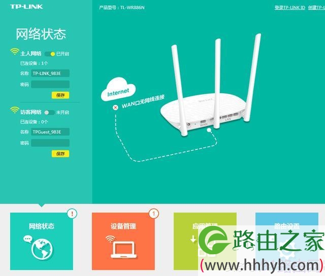 TP-link路由器防蹭网教程图解