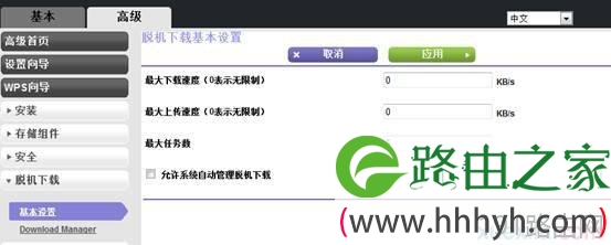 网件无线路由器脱机下载功能