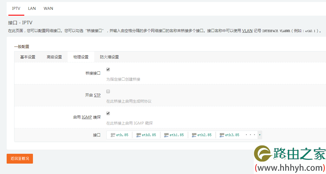 LEDE软路由 iPTV 实现任意端口看电视的方法