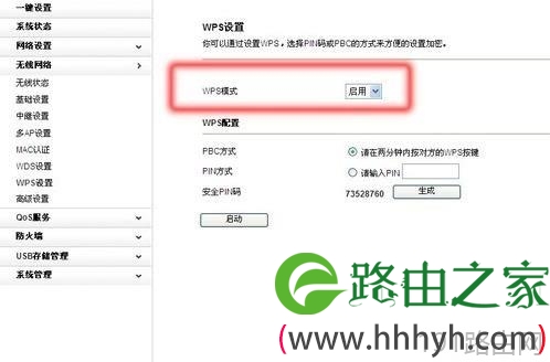 华为路由器隐藏WIFI信号防止蹭网的方法