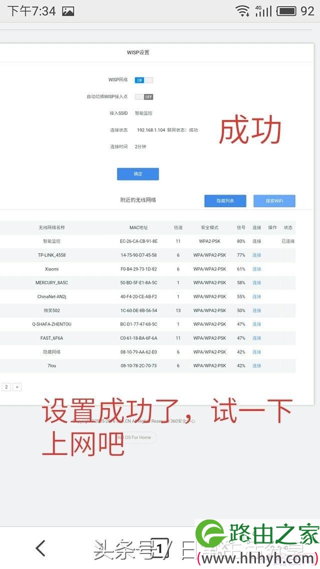 360安全路由器无线万能中继怎么设置