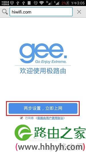 点击“两步设置，立即上网”