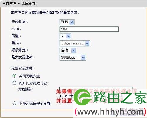 FAST FW300R无线路由器设置图解